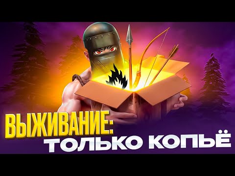 Видео: oxide survival island выживание! ТОЛЬКО ЛУК И КОПЬЁ В ОКСАЙД!? Оксайд рейды