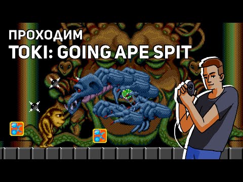 Видео: Проходим Toki: Going Ape Spit! Sega СТРИМ