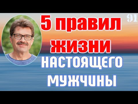 Видео: Пять правил мужского здоровья. Профилактика мужских болезней.