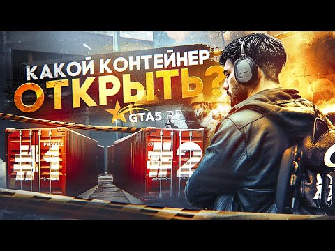 Видео: ЦЕЛУЮ НЕДЕЛЮ ОТКРЫВАЮ КОНТЕЙНЕРЫ НА GTA 5 RP | ЧТО МНЕ ВЫПАЛО ? | КОНТЕЙНЕРЫ ГТА 5 РП | BLACKBERRY