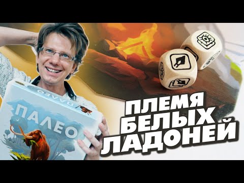 Видео: ПАЛЕО 🍖 s01e10 🍖 ПЛЕМЯ БЕЛЫХ ЛАДОНЕЙ / Зачем им Воительницы?
