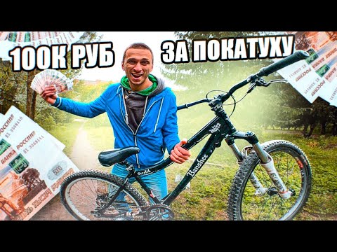 Видео: Даю 100, 000 РУБЛЕЙ ДРУГУ если ВЫЙДЕТ со МНОЙ КАТАТЬ !
