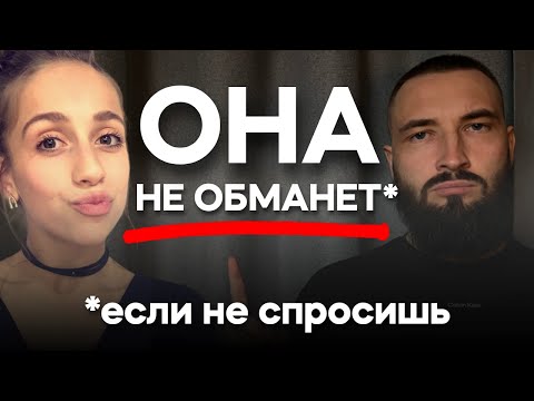 Видео: Можно ли доверять женщинам? ОТВЕТ ДЕРЗКОГО ПСИХОЛОГА УДИВИЛ