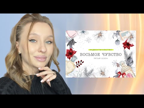 Видео: ИГРАЕМ В 8 ЧУВСТВО 5 СЕЗОН #адвент8чувство Randewoo