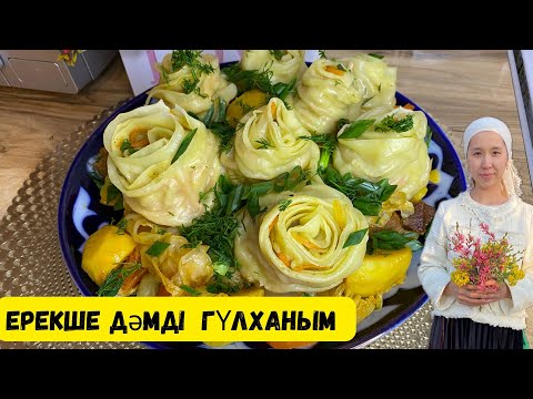 Видео: Кешкі асқа идея. ГУЛХАНЫМ немесе ОРАМА. Дымляма.