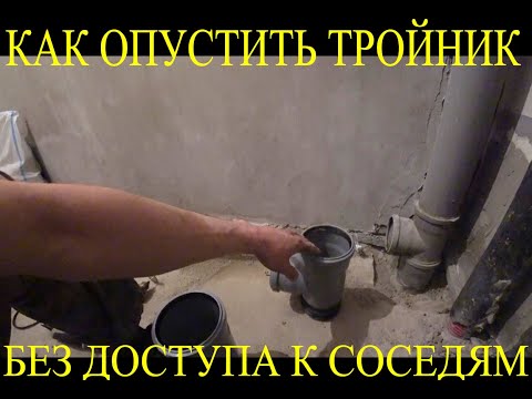 Видео: Как опустить канализацию  без участия соседей