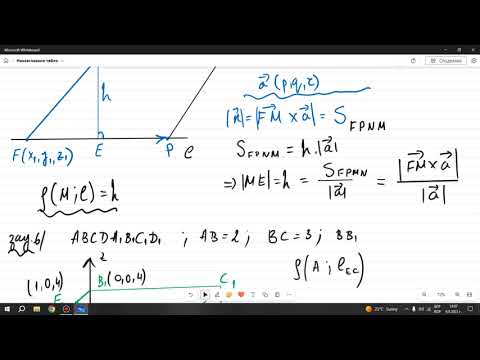 Видео: Разстояние от точка до права. Векторно произведение(приложение).12 клас - ПП по математика. 4 част