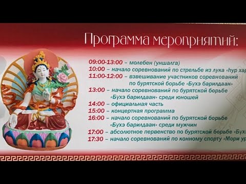 Видео: Рамнай-Освящение 1000 статуй Белой Тары в Зугалайском дацане "Дэчен Чойнхорлинг" 17.05.2024 🕘 09:00