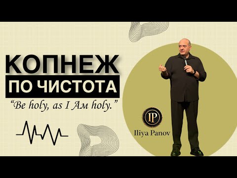Видео: Копнеж по чистота!