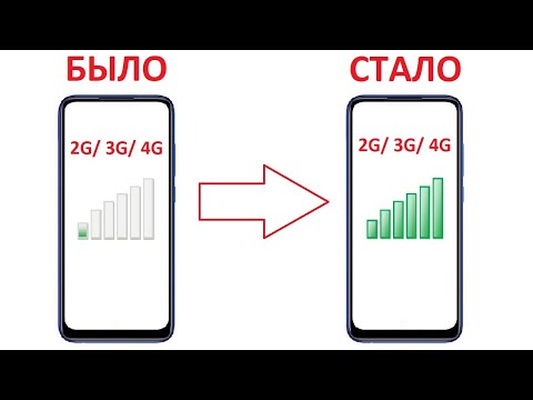 Видео: Как усилить сотовую связь и 3G 4G Интернет