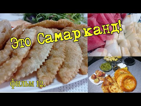 Видео: Чебуреки,которые понравились Сталину! Правдивая история.