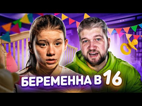 Видео: БЕРЕМЕННА в 16 - ВОСТОЧНЫЕ ТРАДИЦИИ..