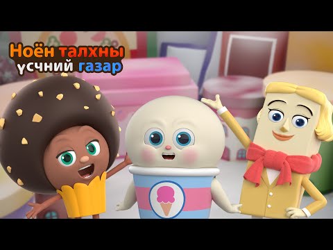 Видео: BreadBarbershop2 | 1~8 р ангиуд | Mongolian Dubbing