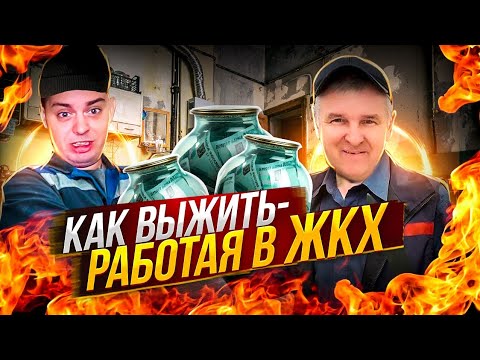 Видео: Как выжить работая сантехником в Жкх ремонт труб в отопительный сезон .