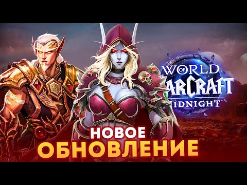 Видео: BLIZZARD СНОВА УДИВИЛИ: Возвращение Сильваны и Лордерона в Midnight (Новый сюжет)