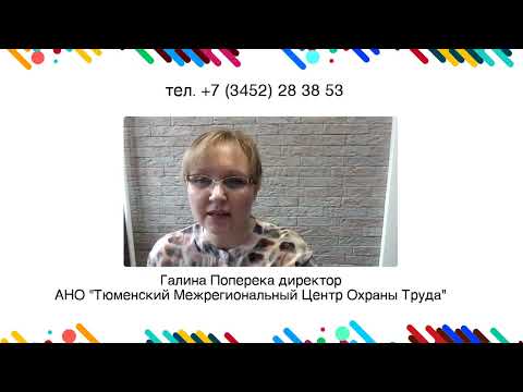 Видео: Оценка профессиональных рисков, связь с нормами СИЗ. Основные моменты.