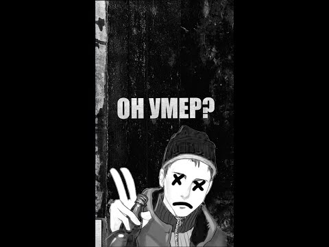 Видео: Enjoykin умер?