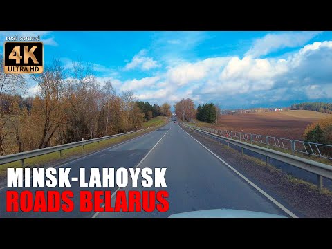 Видео: Дороги Беларуси 4K | Минск — Логойск: изучаем маршрут