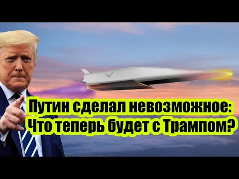 Видео: Новая ракета Призрак переплюнула Орешник. Теперь ни ракет Томагавк, ни ЗРК ПЭТРИОТ нет.