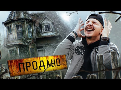 Видео: Купил ЗАБРОШЕННЫЙ ДОМ! Он был ЗАКРЫТ 50 лет! **НАШЕЛ КЛАД**