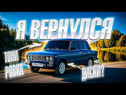 Видео: Я ВЕРНУЛСЯ.ЗАКАТАЛ ЛОБ ПОСТАВИЛ ДИСКИ……