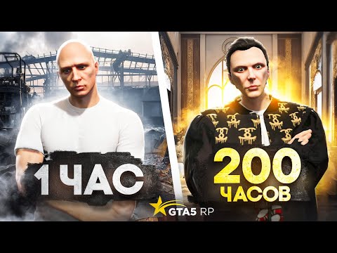 Видео: ПУТЬ НОВИЧКА 200 ЧАСОВ в GTA 5 RP - старт с нуля ГТА 5 РП