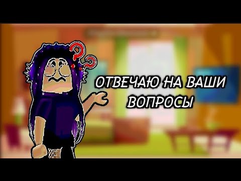 Видео: Отвечаю на ваши вопросы (мое самое первое длинное видео)