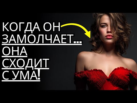 Видео: Почему эмоционально сильные мужчины предпочитают молчание вместо споров