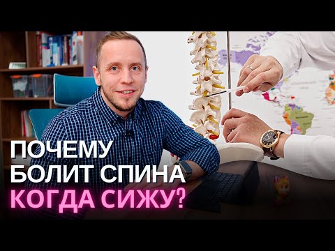 Видео: Болит спина, когда сижу ПРИЧИНЫ | Почему устает поясница от долгого сидения