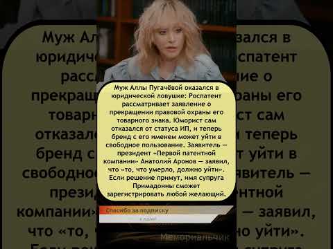 Видео: ⚡ Муж Пугачёвой теряет бренд — имя Галкина могут забрать другие! 😱📜