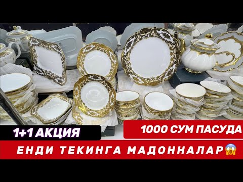 Видео: ОПА СИНГИЛЛАР ШОЛИЛИНГ БУНАКА АКЦИЯ ХАЛИ БУЛМАГАН 12 ТА СОВГА ТЕКИНГА😱