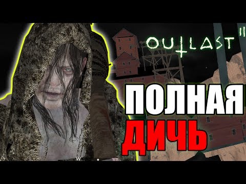 Видео: OUTLAST 2: СВЕТЛЫЕ ЛОКАЦИИ (ПУСТЫНЯ, ЛЖЕШАХТА, РЕЗИНОВАЯ РУКА ЛИНН)