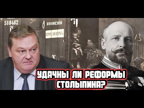Видео: Евгений Спицын про реформы Петра Столыпина