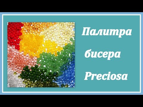 Видео: Программа Pattern Maker v4 Pro — палитра бисера Preciosa