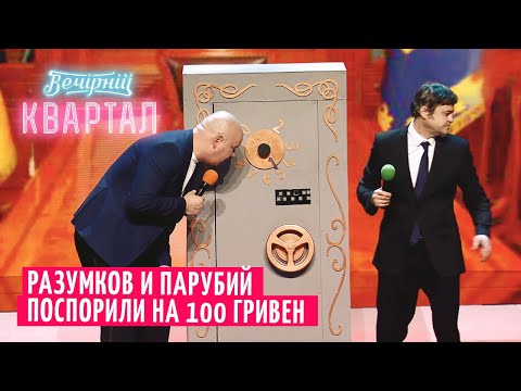 Видео: Как Кличко в сейфе застрял - Подборка лучших приколов из Верховной Рады | Шоу Вечерний Квартал 2020