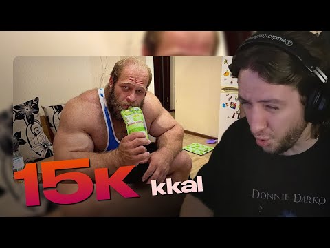 Видео: 15000 ККАЛ в день / later смотрит