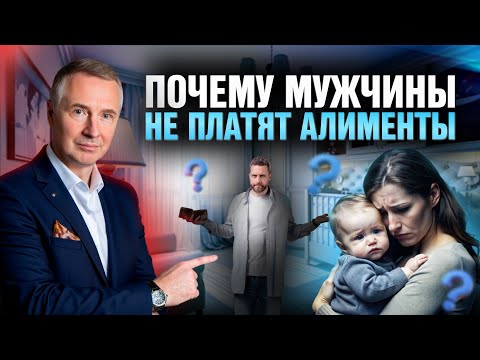 Видео: Должен ли бывший муж платить алименты и как с ним договариваться