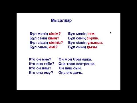 Видео: 91-сабақ.Тұйық етістік. Атау септік.+Мақалдар. Инфинитив в Именительном падеже.+Пословицы.