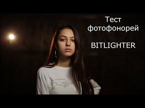 Видео: Тестируем фотофонари BITLIGHTER. Фотосъемка в студии.