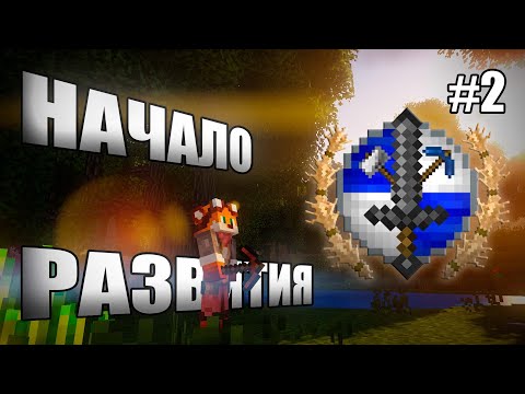 Видео: НАЧАЛО развития с модом TerraFirmaCraft в Minecraft! [TFC-Survival #2]