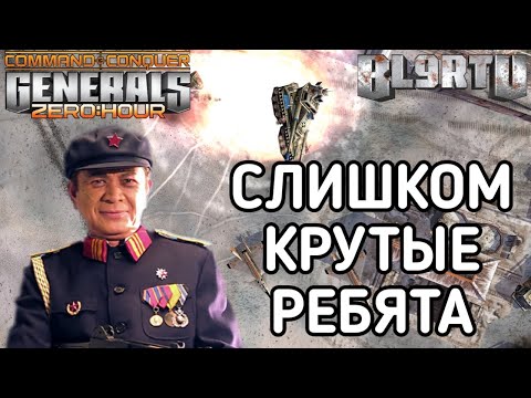 Видео: ВСТРЕТИЛИСЬ ДВА ДЕДА ( ОБЛАДАТЕЛИ МИРОВОЙ СЕРИИ ) В GENERALS ZERO HOUR