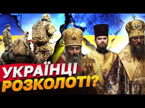 Видео: НЕНАВИСТЬ до УПЦ МП та відраза до УХИЛЯНТІВ: результати соцопитувань ШОКУЮТЬ