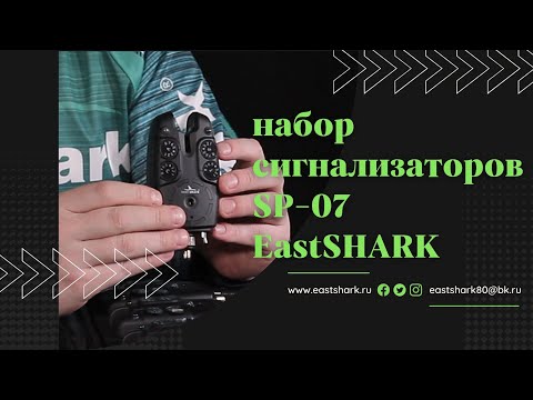 Видео: Набор сигнализаторов EastShark SP-07 4+1 ХИТ!