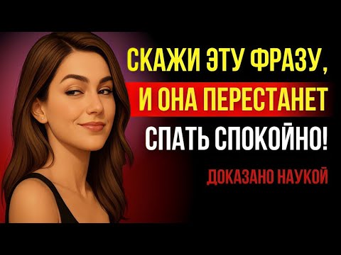 Видео: «Она отстранилась? Вот психология, которая вернёт её к вам»