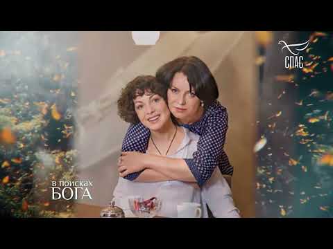 Видео: ДОЛГИЙ ПУТЬ К МАТЕРИНСТВУ! АКТРИСА ЛЮБОВЬ ШАХВОРОСТОВА. В поисках БОГА! Проект телеканала СПАС.