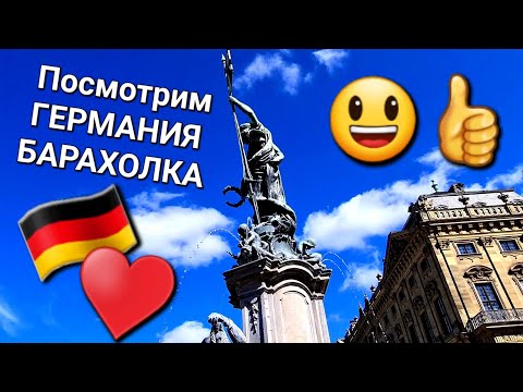 Видео: 🇩🇪😃 Würzburg 🆗️ КРАСИВЫЕ МЕСТА ♥️💐 ГЕРМАНИЯ БАРАХОЛКА