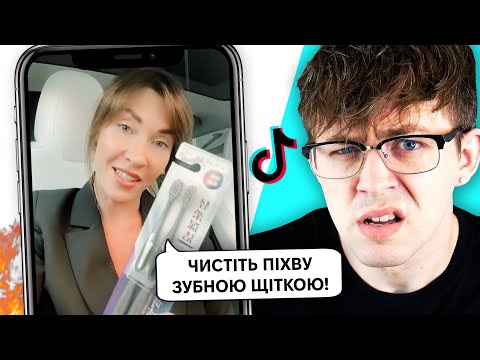 Видео: ОСЬ ЧОМУ ВІД ЖІНОК ТХНЕ РИБОЮ 🤮 Крінж ТікТоки про Гігієну, Вагітність і Жінок