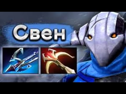 Видео: СВЕН НА ПИКЕ ТАЩИТ КОНТРПИК НЕ ПРОБЛЕМА, ТОЛЬКО ВОТ КУНКА С 4 РАПИРАМИ... #dota2 #игры #стрим