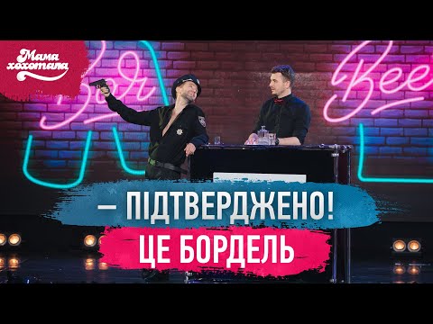 Видео: Чоловік дізнався про зраду | Мамахихотала