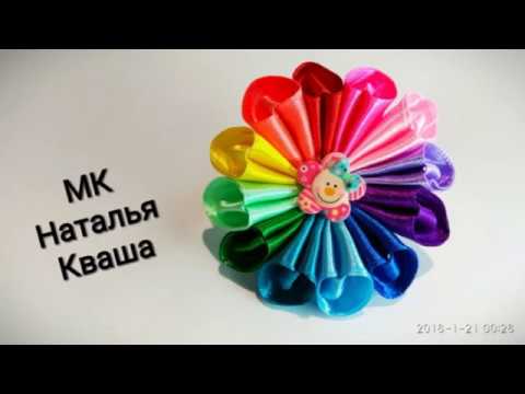 Видео: Радужная зефирка канзаши из ленты 2,5 см МК Наталья Кваша